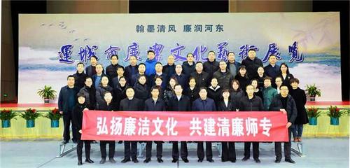 翰墨揚清風 廉韻潤初心——運城師范高等?？茖W校組織參觀廉潔文化藝術作品展暨交流活動側記